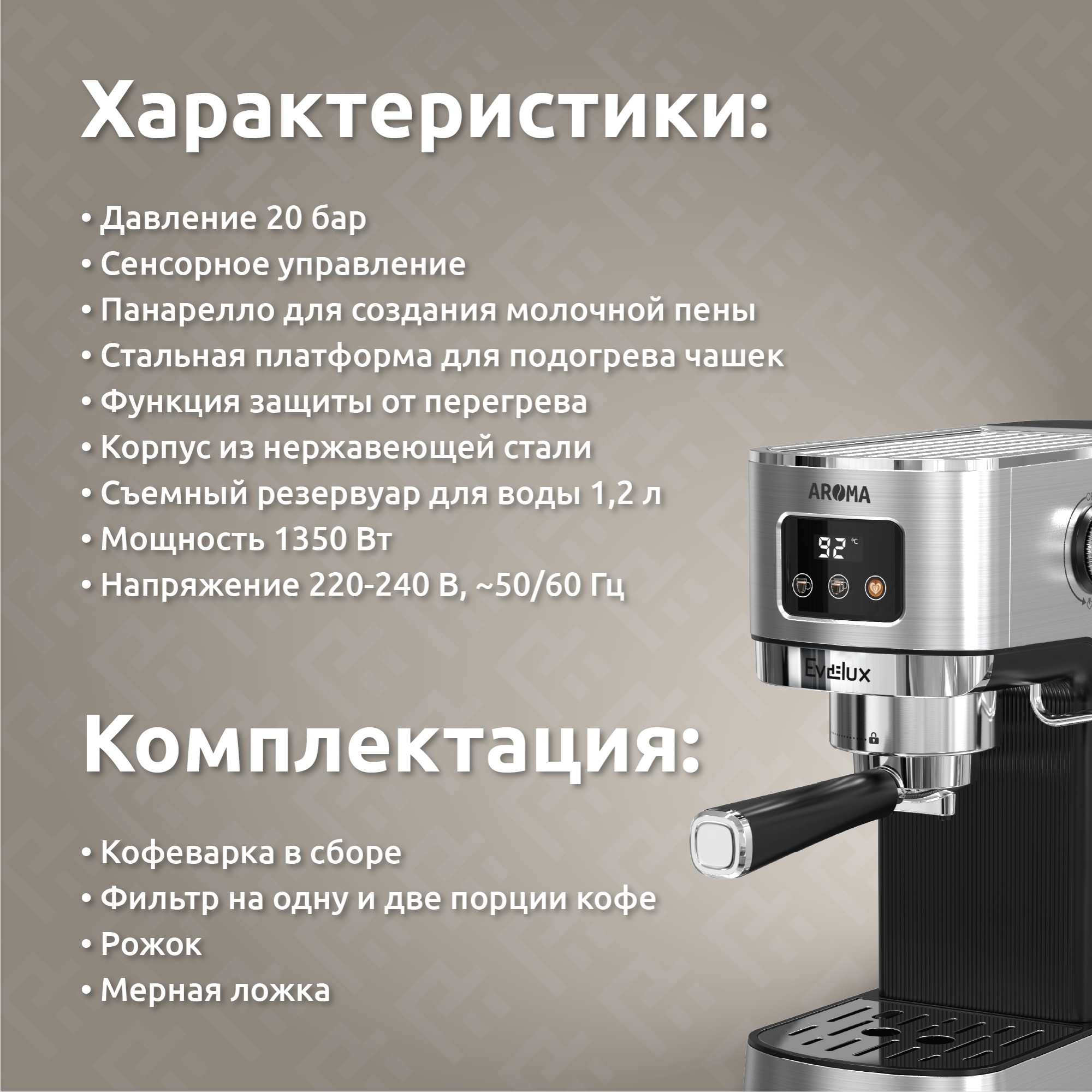 Evelux ECM 1009 Aroma